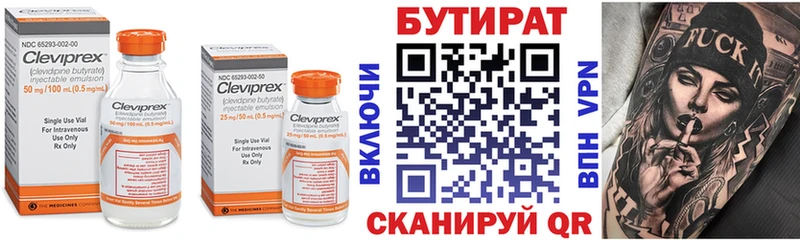 Бутират бутик  Ленинск-Кузнецкий 